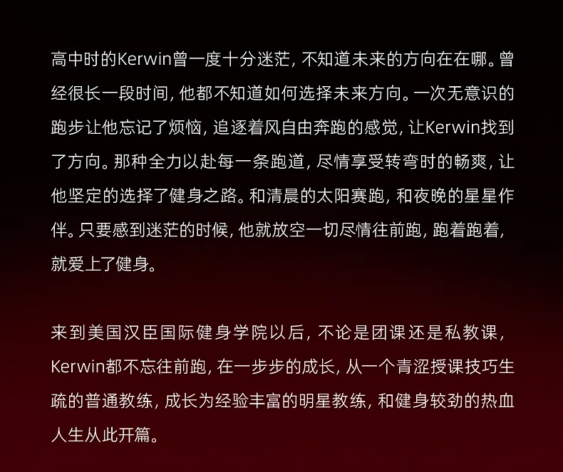 KERWIN丨从迷茫到热爱,和健身较劲的热血人生-要炼 KERWIN丨从迷茫到热爱,和健身较劲的热血人生-要炼
