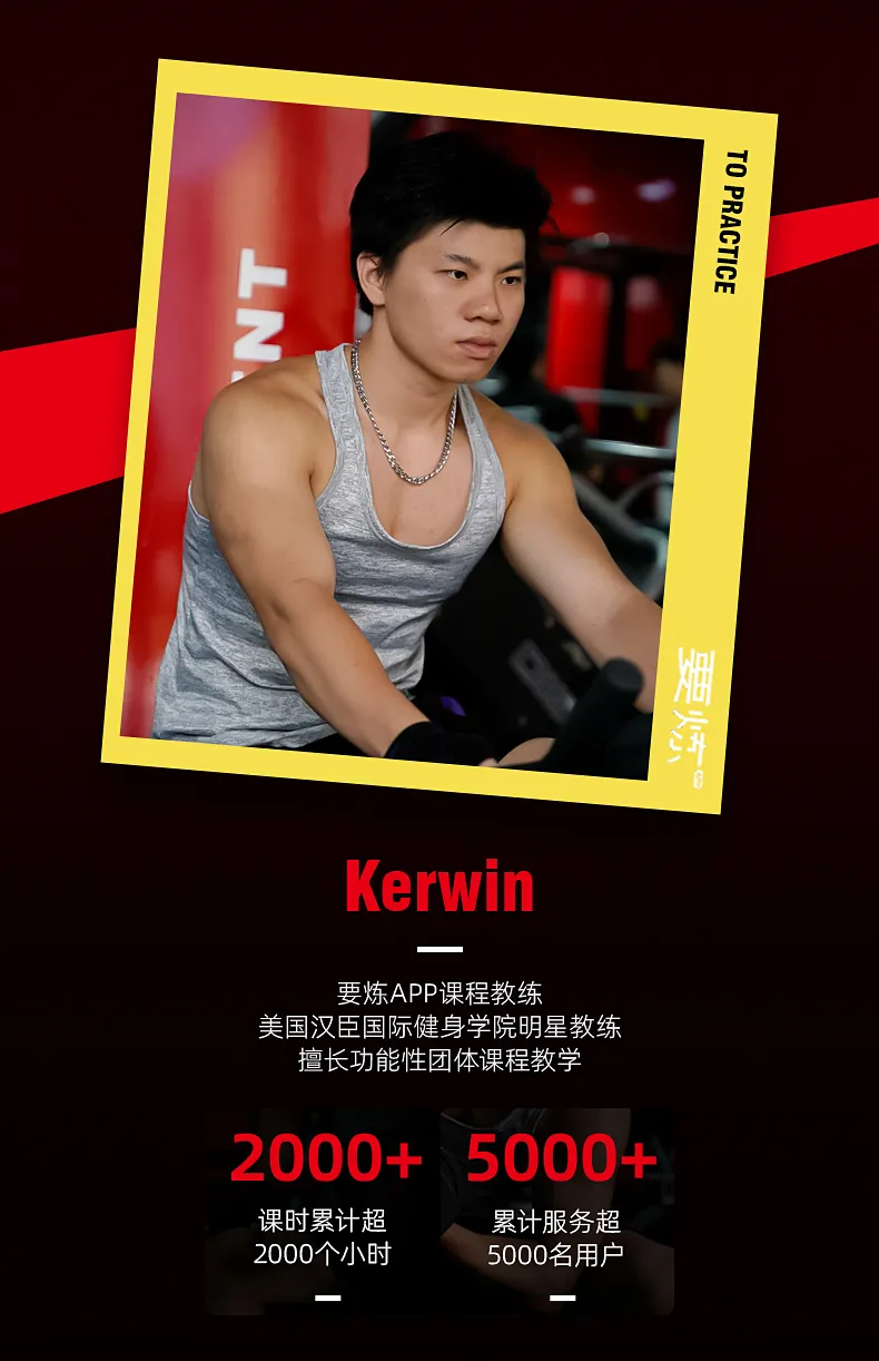 KERWIN丨从迷茫到热爱,和健身较劲的热血人生-要炼 KERWIN丨从迷茫到热爱,和健身较劲的热血人生-要炼