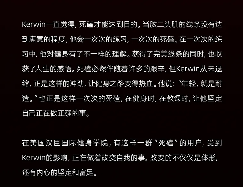 KERWIN丨从迷茫到热爱,和健身较劲的热血人生-要炼 KERWIN丨从迷茫到热爱,和健身较劲的热血人生-要炼