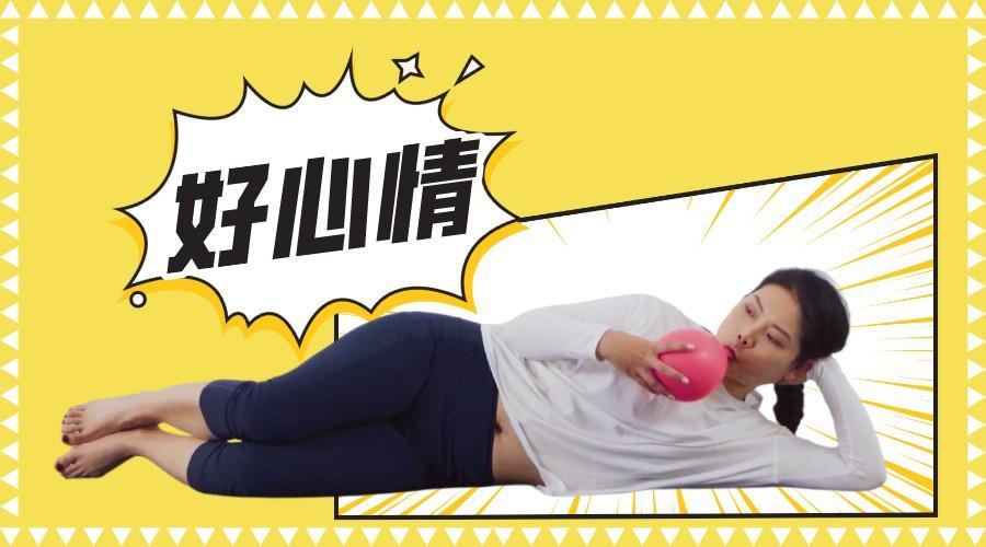 怀孕就可以“躺平”? NO!动起来更健康-要炼 怀孕就可以“躺平”? NO!动起来更健康-要炼