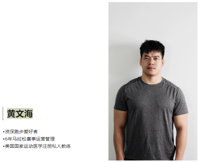 专家专访 | 走跑骑栏目——黄文海-要炼 专家专访 | 走跑骑栏目——黄文海-要炼