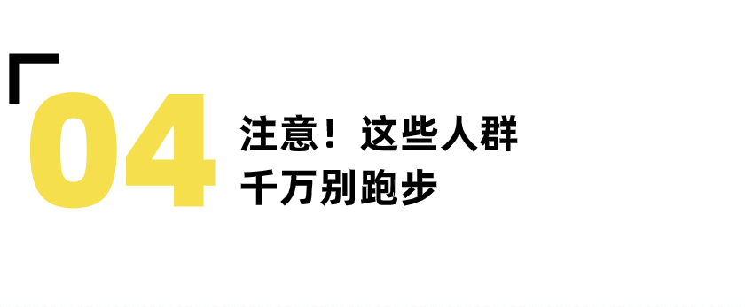 中老年人运动|科学跑步,这些事可千万别忽略-要炼 中老年人运动|科学跑步,这些事可千万别忽略-要炼
