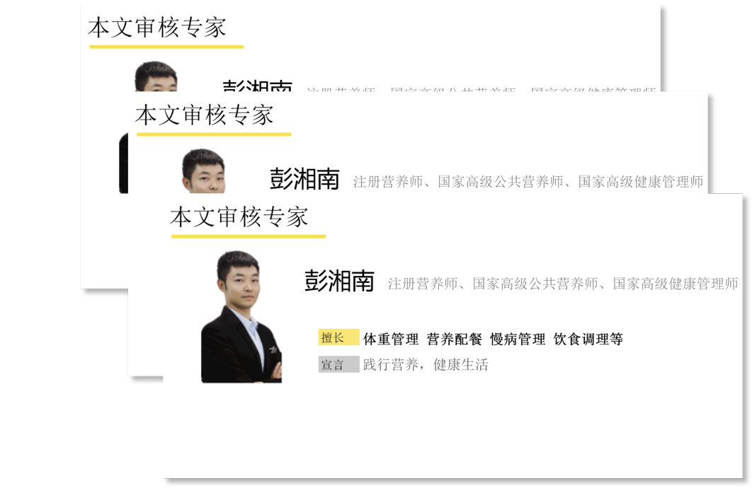 专家专访 | 饮食健康栏目——彭湘南-要炼 专家专访 | 饮食健康栏目——彭湘南-要炼