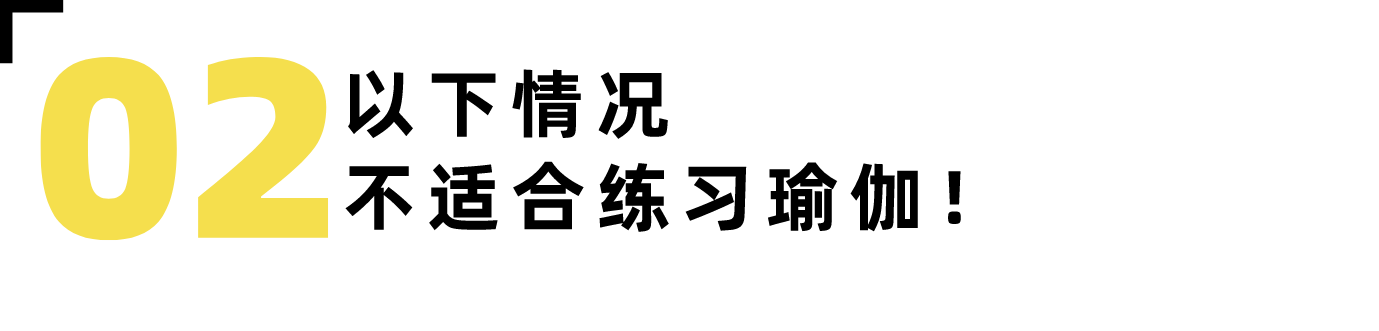 刚开始练瑜伽就emo了?关键还是这5个问题-要炼 刚开始练瑜伽就emo了?关键还是这5个问题-要炼