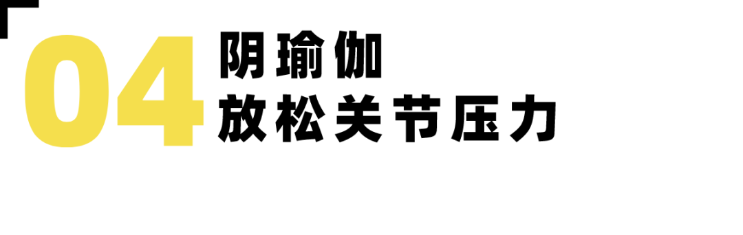 瑜伽人集体沦陷的选择困难症:你在练什么体式?-要炼 瑜伽人集体沦陷的选择困难症:你在练什么体式?-要炼