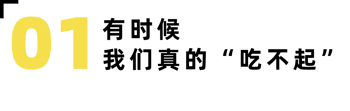 “吃完再说”的饮食习惯,掏空的不止一个“1100万”-要炼 “吃完再说”的饮食习惯,掏空的不止一个“1100万”-要炼