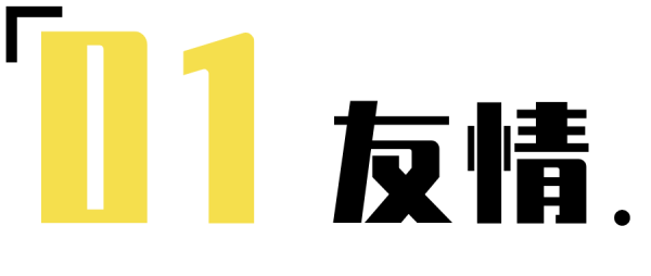 最普通的动作里,藏了多少【我们】的故事-要炼 最普通的动作里,藏了多少【我们】的故事-要炼