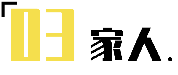 最普通的动作里,藏了多少【我们】的故事-要炼 最普通的动作里,藏了多少【我们】的故事-要炼
