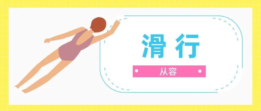 初学游泳如何快速熟悉水性-要炼 初学游泳如何快速熟悉水性-要炼