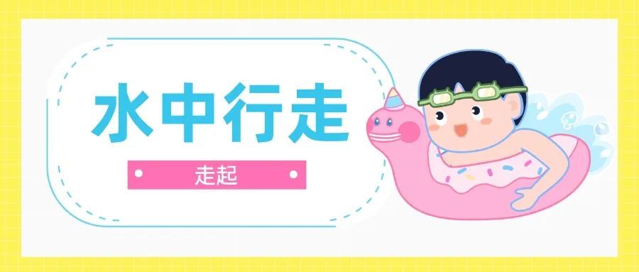 初学游泳如何快速熟悉水性-要炼 初学游泳如何快速熟悉水性-要炼