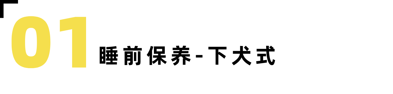 睡眠不好?这五个瑜伽动作能帮你!-要炼 睡眠不好?这五个瑜伽动作能帮你!-要炼