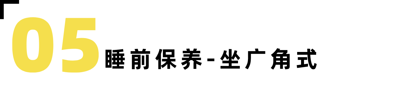 睡眠不好?这五个瑜伽动作能帮你!-要炼 睡眠不好?这五个瑜伽动作能帮你!-要炼