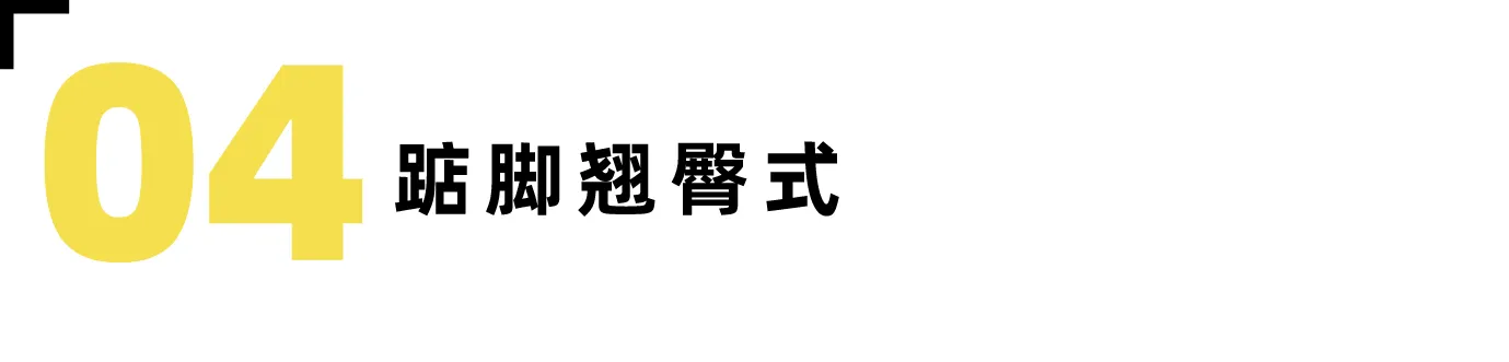 五个动作,让你拥有玲珑曲线!-要炼 五个动作,让你拥有玲珑曲线!-要炼