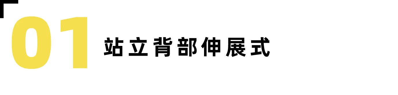 四个瑜伽动作,让你的背影更美丽-要炼 四个瑜伽动作,让你的背影更美丽-要炼