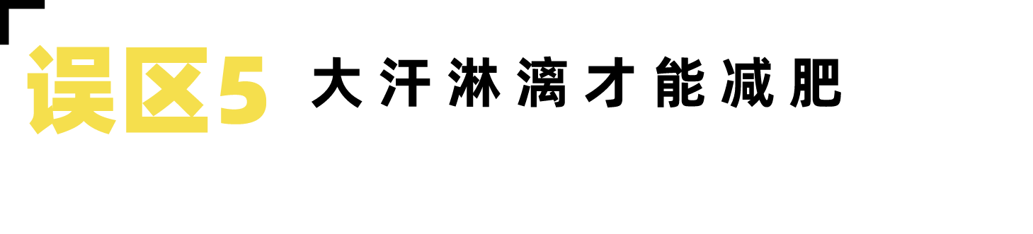 瑜伽健身的七大重点误区,看完不再是瑜伽新手(下)-要炼 瑜伽健身的七大重点误区,看完不再是瑜伽新手(下)-要炼