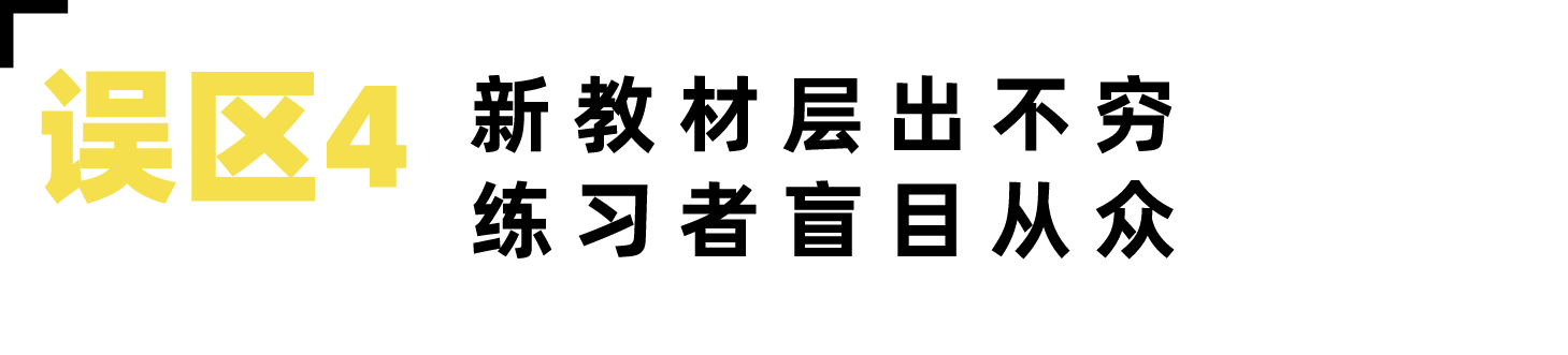 瑜伽健身的七大重点误区,看完不再是瑜伽新手(下)-要炼 瑜伽健身的七大重点误区,看完不再是瑜伽新手(下)-要炼