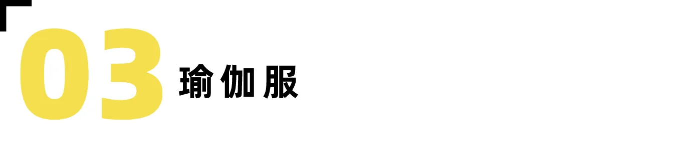 居家做瑜伽,必备道具不可少-要炼 居家做瑜伽,必备道具不可少-要炼