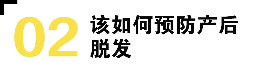 发量告急?!哺乳期妈妈的防脱逆袭-要炼 发量告急?!哺乳期妈妈的防脱逆袭-要炼