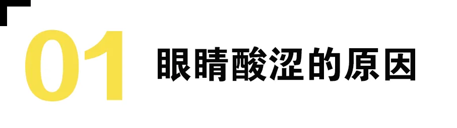 眼睛酸涩?几个小动作助你缓解视力疲劳!-要炼 眼睛酸涩?几个小动作助你缓解视力疲劳!-要炼