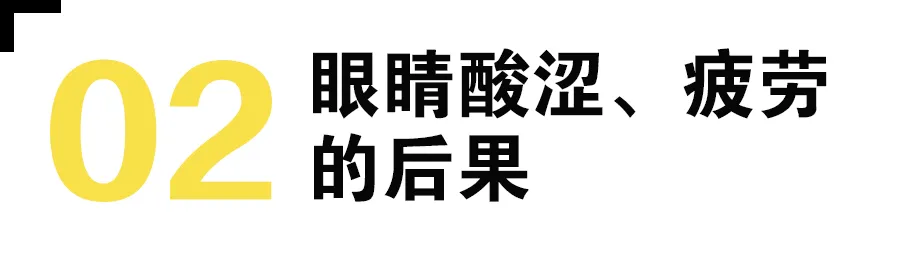 眼睛酸涩?几个小动作助你缓解视力疲劳!-要炼 眼睛酸涩?几个小动作助你缓解视力疲劳!-要炼