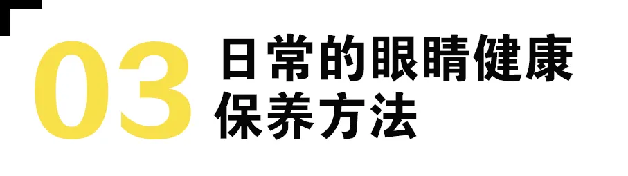 眼睛酸涩?几个小动作助你缓解视力疲劳!-要炼 眼睛酸涩?几个小动作助你缓解视力疲劳!-要炼