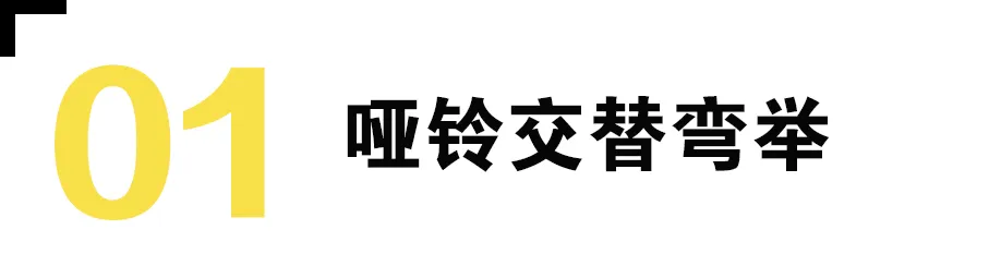 四个动作,轻松拥有完美天鹅臂-要炼 四个动作,轻松拥有完美天鹅臂-要炼