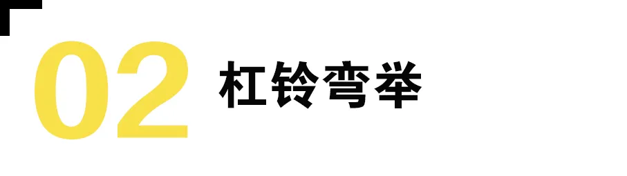 四个动作,轻松拥有完美天鹅臂-要炼 四个动作,轻松拥有完美天鹅臂-要炼