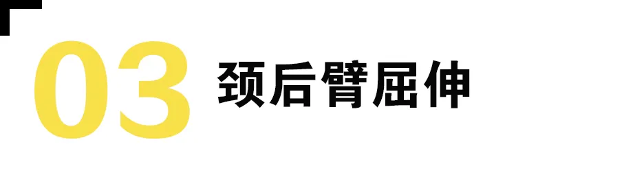 四个动作,轻松拥有完美天鹅臂-要炼 四个动作,轻松拥有完美天鹅臂-要炼
